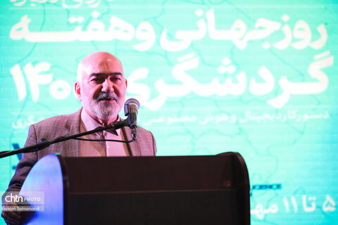 آیین نکوداشت روز جهانی و هفته گردشگری 1405