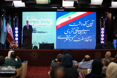 آیین نکوداشت روز جهانی و هفته گردشگری 1405