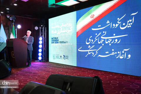 آیین نکوداشت روز جهانی و هفته گردشگری 1405