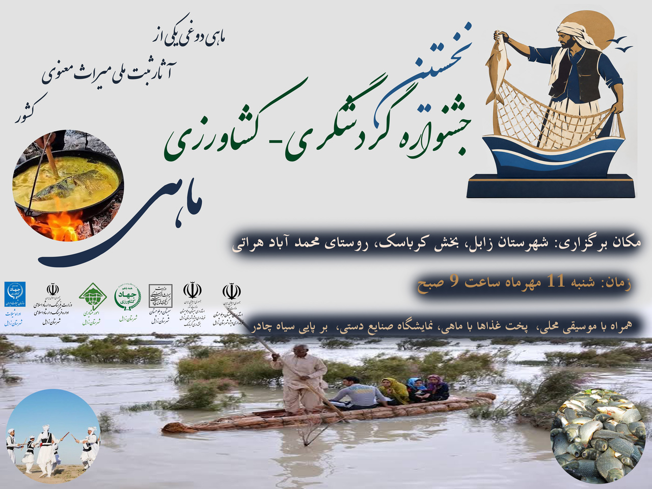 جشنواره گردشگری ماهی در زابل برگزار میشود