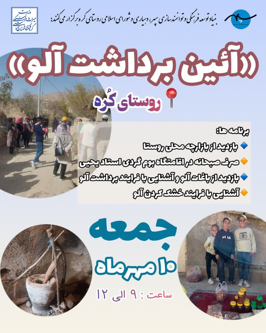 برگزاری رویدادهای فرهنگی و گردشگری در روستاهای قاینات