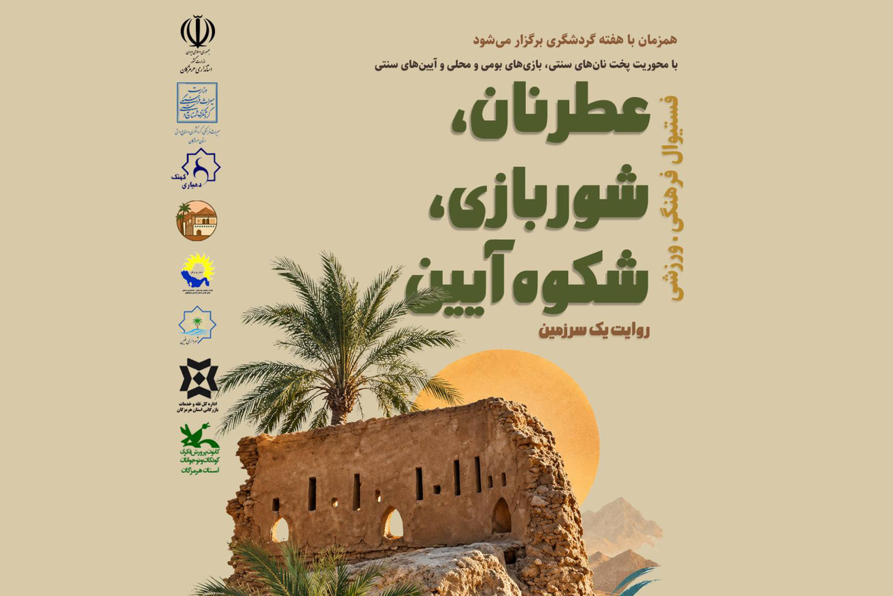 جشنواره فرهنگی و ورزشی در روستای کهتک فین برگزار میشود