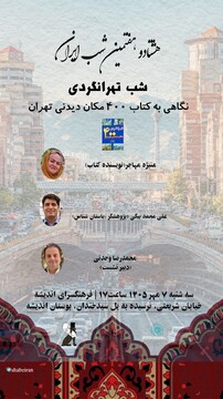 تهران؛ شهری با صدها روایت دیدنی