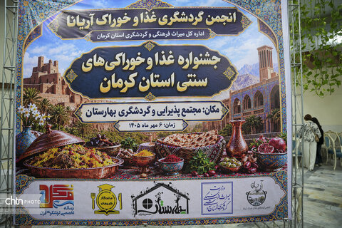 جشنواره غذا