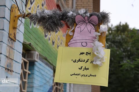 نواختن زنگ مهر گردشگری