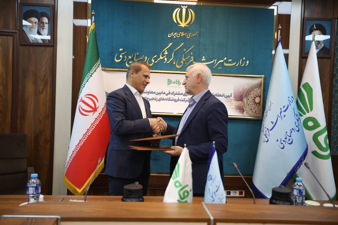 انعقاد تفاهم‌نامه همکاری میان معاونت صنایع‌دستی و هنرهای سنتی و شرکت فروشگاه‌های زنجیره‌ای رفاه