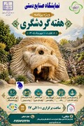 رویداد صنایع دستی در باغ موزه وزیری