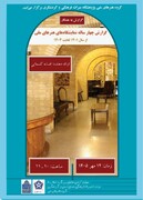 گزارش چهارساله نمایشگاه‌های هنرهای ملی از سال ۱۴۰۱ تا ۱۴۰۴ ارائه می‌شود