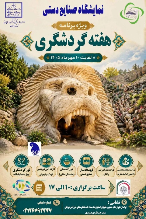 رویداد صنایع دستی در باغ موزه وزیری