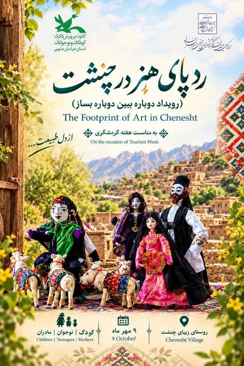 ردپای هنر در چنشت؛ گامی برای توانمندسازی نسل آینده در روستای هدف گردشگری چنشت