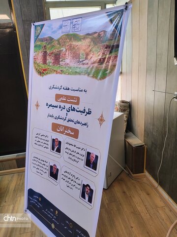 پیوند ژئوتوریسم و گردشگری نجومی در ایلام؛ از ژرفای سیمره تا بیکران آسمان