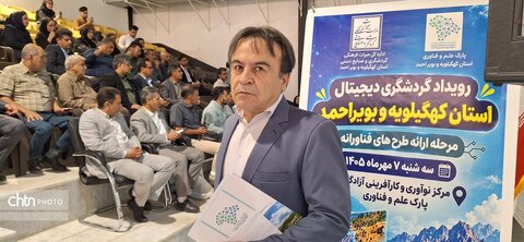 رویداد گردشگری دیجیتال و هوش مصنوعی در کهگیلویه و بویراحمد برگزار شد