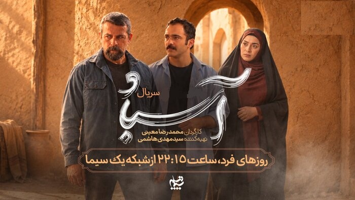 «آسباد»؛ چهرهای نو از تابآوری مردم سیستان و بلوچستان/ نقش اثربخش رسانه در معرفی ظرفیتهای تاریخی گردشگری