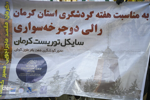 سایکل توریست