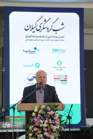 هفته گردشگری/ پلتفرم شمالوژی