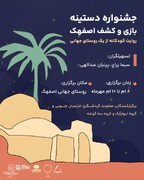 مشق جهانی در خشت‌های اصفهک/ «دستینه» روایت کودکانه یک روستای جهانی را به تصویر کشید