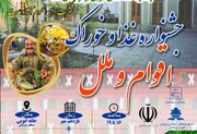 برگزاری جشنواره خوراک اقوام و ملل در بنای تاریخی ملک زاهدان