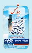 ویژه‌برنامه «دیار شمس» از خوی به روی آنتن می‌رود