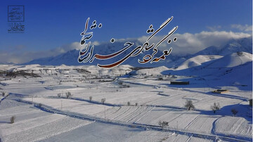 نغمه گردشگری خراسان شمالی