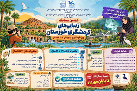 دومین مسابقه «زیبایی‌های گردشگری خوزستان» فراخوان داد