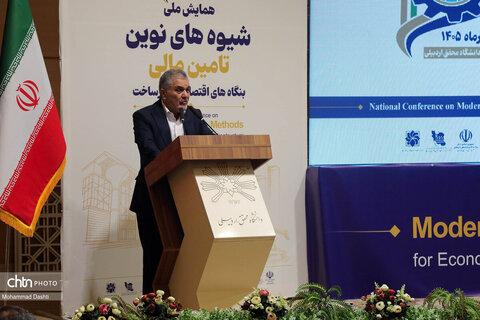همایش ملی «شیوه‌های نوین تأمین مالی بنگاه‌های اقتصادی» در اردبیل