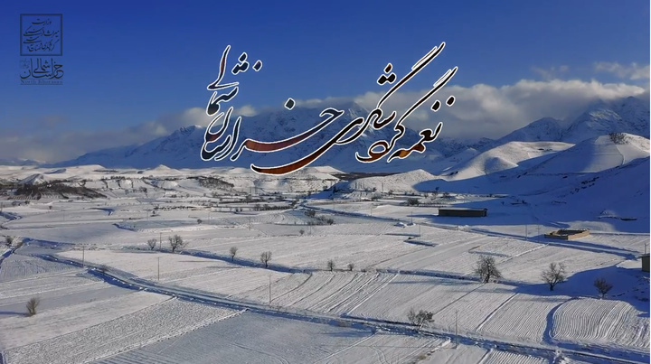 نغمه گردشگری خراسان شمالی