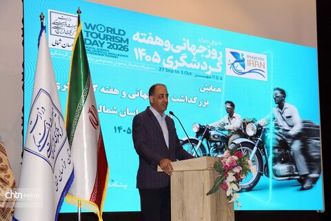 همایش گردشگری