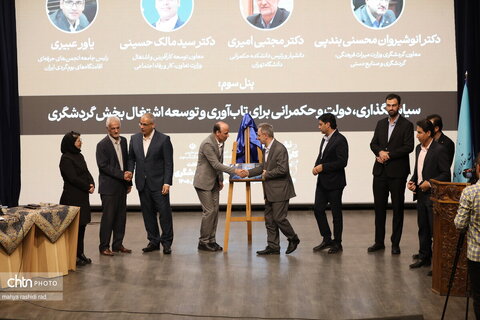 همایش «اشتغال و کارآفرینی با اقتصاد دیجیتال و هوش مصنوعی در گردشگری»