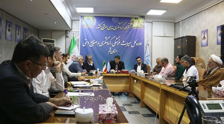 جلسه مدیرکل میراث‌فرهنگی قم با رؤسای تأسیسات گردشگری برگزار شد