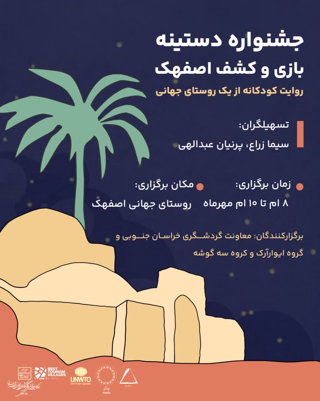 روایت کودکانه از روستای جهانی اصفهک در جشنواره دستینه