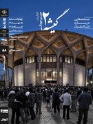 نمایش و تحلیل مستند «گیشه ۲» در سینماتک خانه‌ هنرمندان ایران