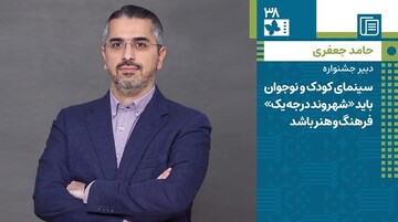 حامد جعفری: سینمای کودک و نوجوان باید «شهروند درجه یک» فرهنگ و هنر باشد