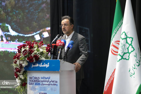 آیین گرامیداشت روز جهانی گردشگری و هفته تهران