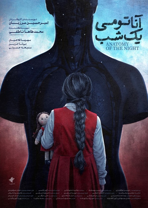 پوستر «آناتومی یک شب» رونمایی شد/ باید مادرم را نجات دهم!