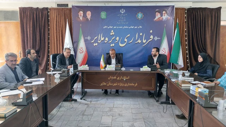 مناطق نمونه گردشگری ملایر در مسیر تعیین تکلیف و جذب سرمایه‌گذار
