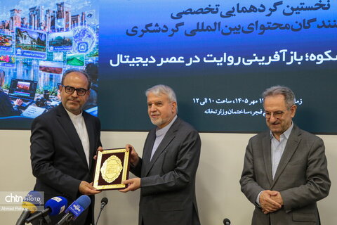 نخستین گردهمایی تخصصی تولیدکنندگان محتوای بین‌المللی گردشگری