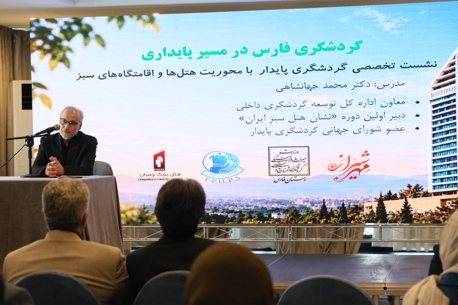 هوشمندسازی تأسیسات اقامتی، راهی برای کاهش هزینههای هتلهای فارس