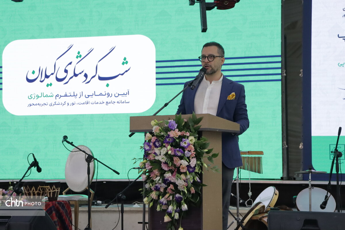 رونمایی از پلتفرم شمالوژی در شب گردشگری گیلان
