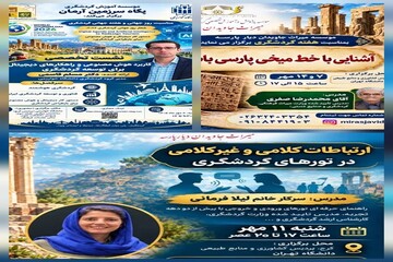 نسخه آموزشی برای گردشگری فردا؛ از هوش مصنوعی تا مهارت‌های حرفه‌ای