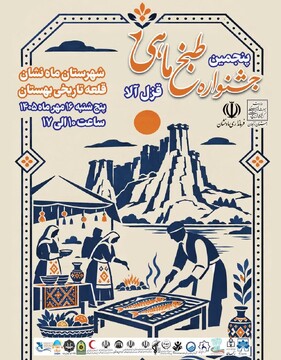 میزبانی قلعه تاریخی بهستان از پنجمین جشنواره ماهی قزل‌آلا