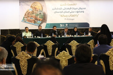 نشست خبری مدیرکل میراث‌فرهنگی، گردشگری و صنایع‌دستی کردستان با اصحاب رسانه
