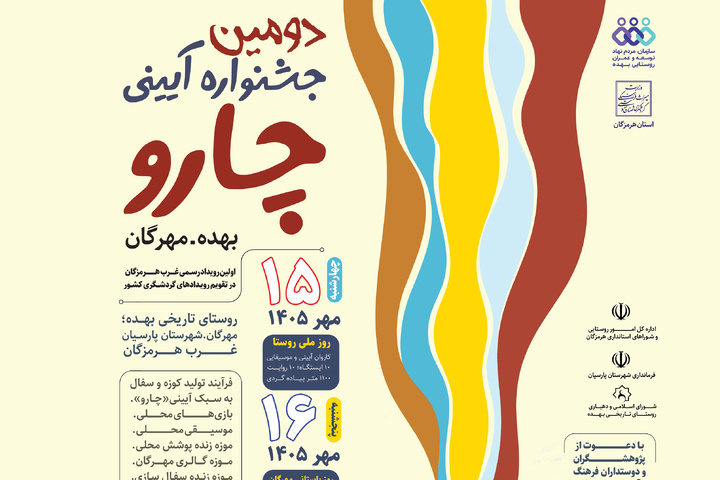 دومین جشنواره آیینی چارو _ بهده مهرگان