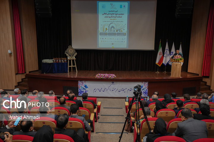 آیین اختتامیه سومین دوره جایزه ملی تعالی صنعت گردشگری ایران