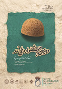 رونمایی از پوستر دومین جشنواره ملی نمد در شهرکرد