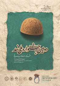 رونمایی از پوستر دومین جشنواره ملی نمد در شهرکرد