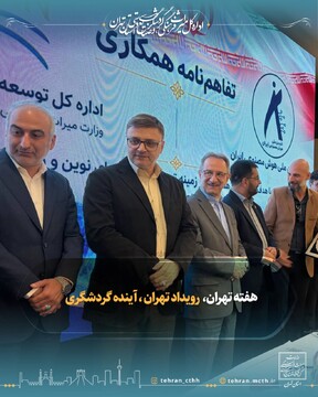 هفته تهران در استان تهران