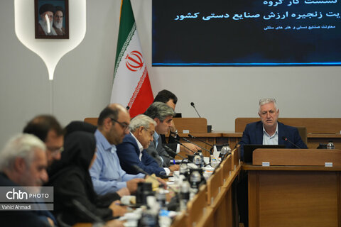 نشست کارگروه اقدام مشترک مدیریت زنجیره ارزش صنایع دستی کشور