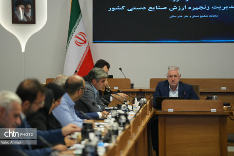 نشست کارگروه اقدام مشترک مدیریت زنجیره ارزش صنایع دستی کشور