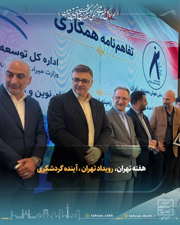 هفته تهران در استان تهران