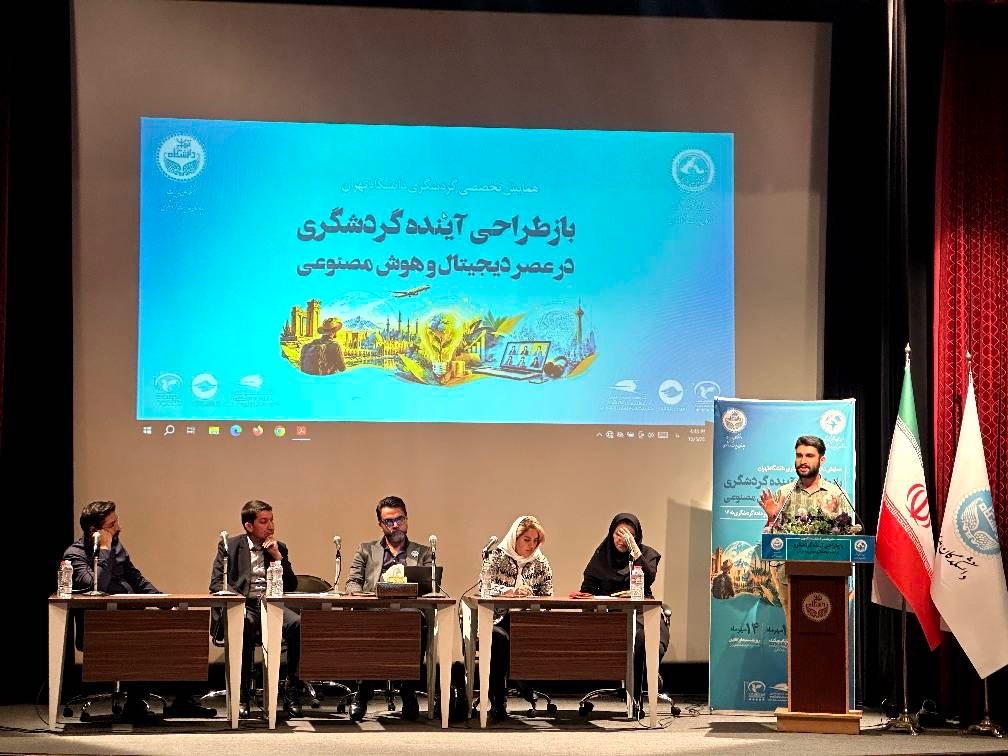 تأکید بر نقش دانشگاهها در هوشمندسازی گردشگری